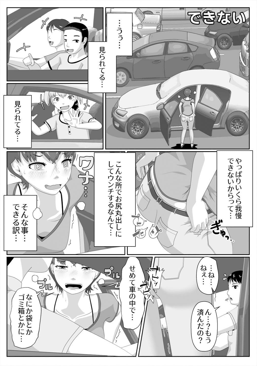 限界脱糞IN渋滞 サンプル 7