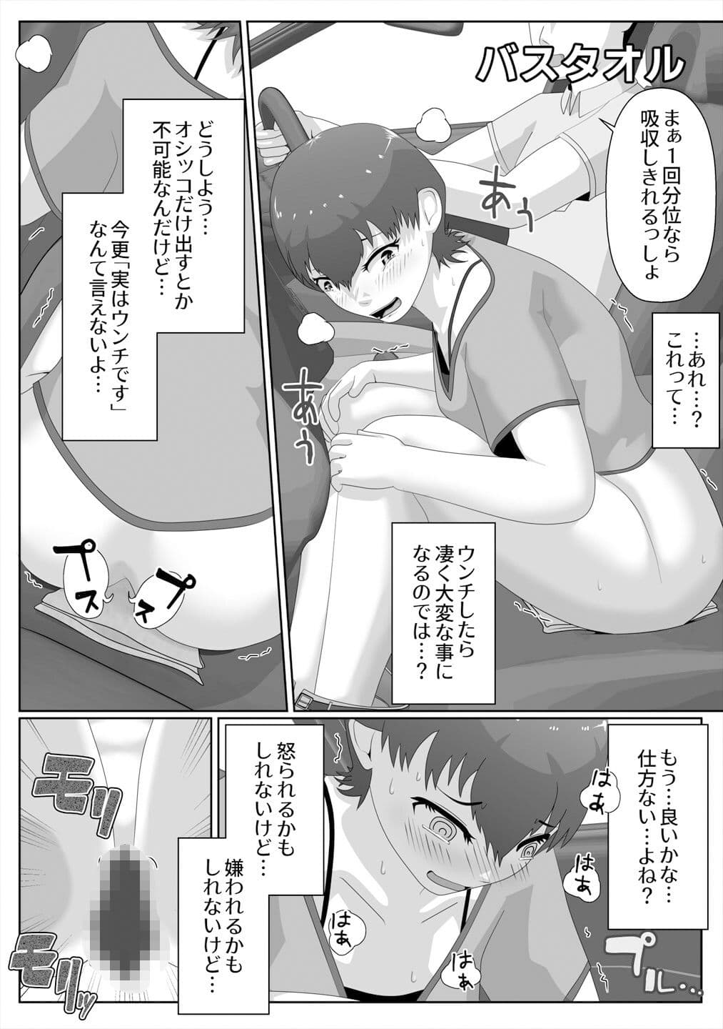 限界脱糞IN渋滞 サンプル 9