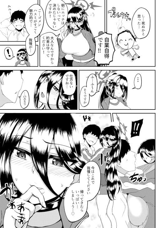 ハスミとナイショの体育祭 サンプル 3