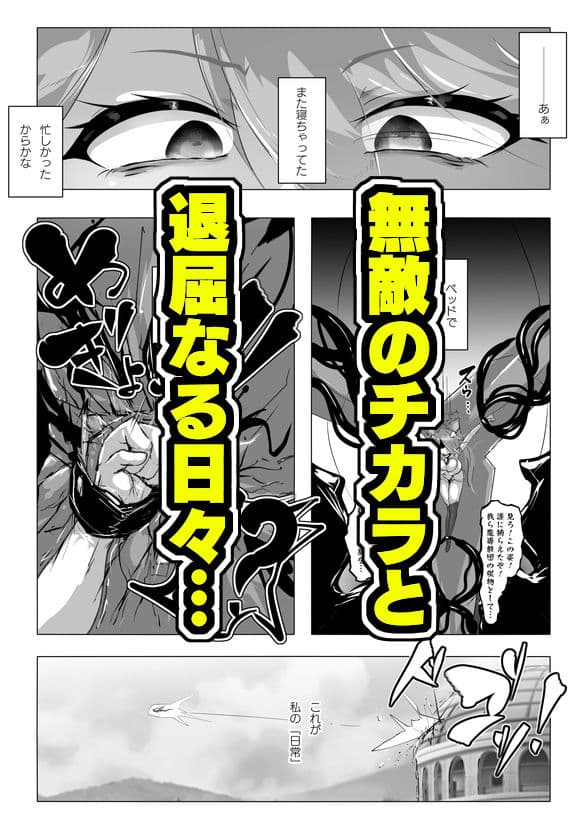 本当は負けたい魔法闘姫サクラの苦悩 サンプル 1