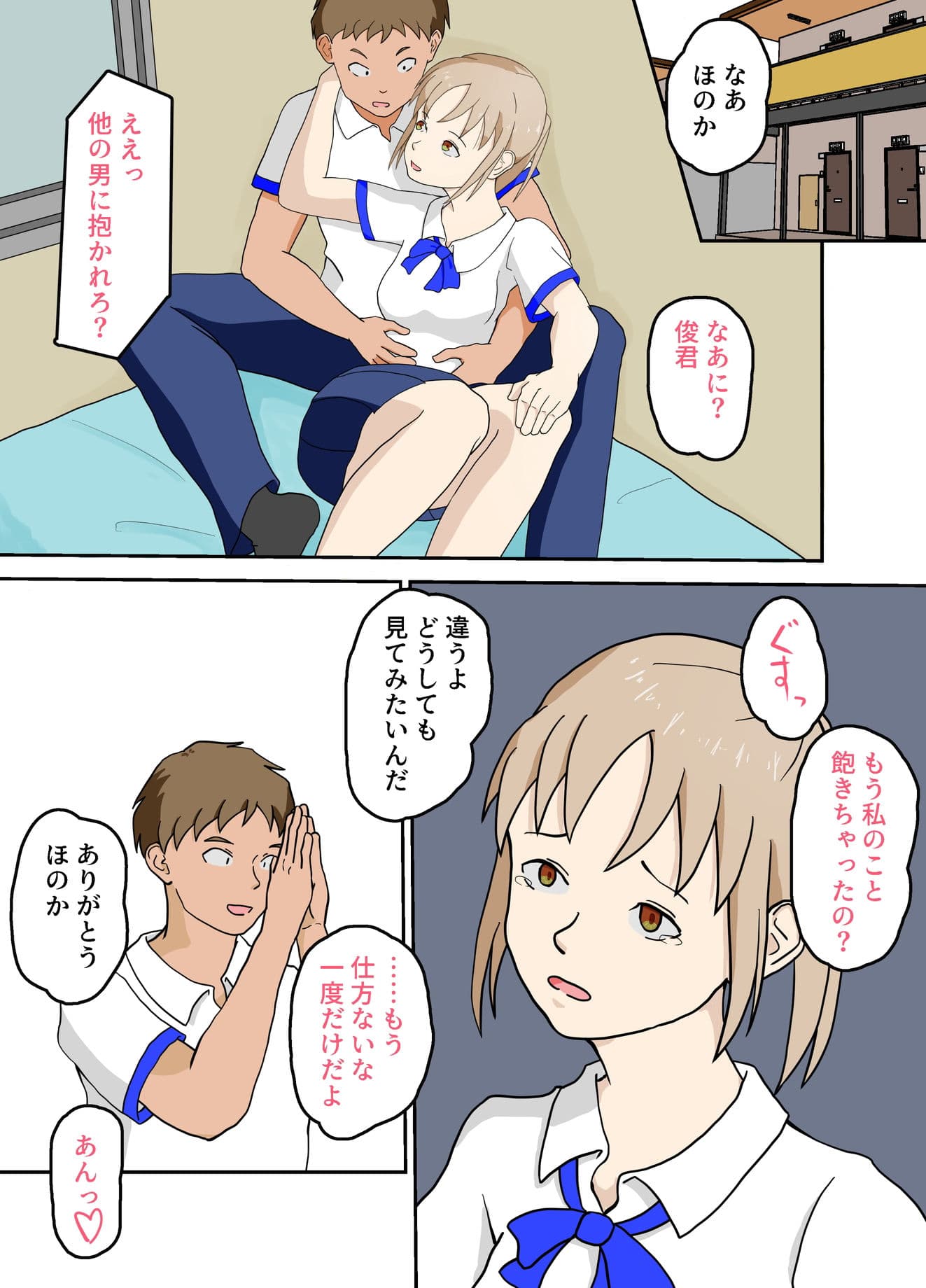 同じクラスの童貞二人に彼女を抱かせたらAV撮ってる猛者だった サンプル 1