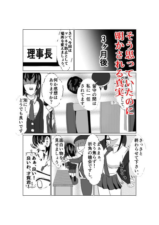 彼の力になりたくて（下） サンプル 3