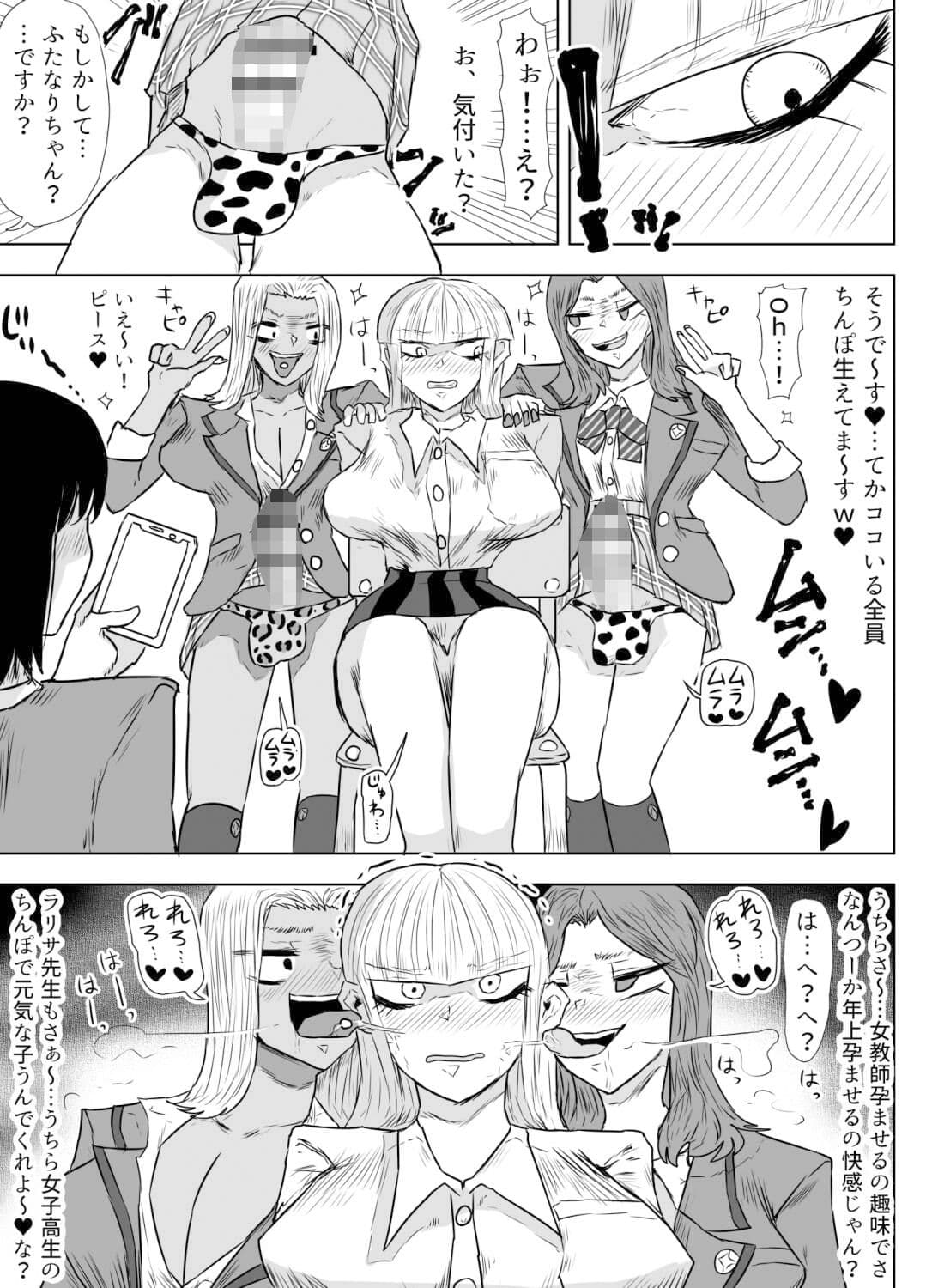 女教師を孕ませたいふたなりJK達のお話 サンプル 5