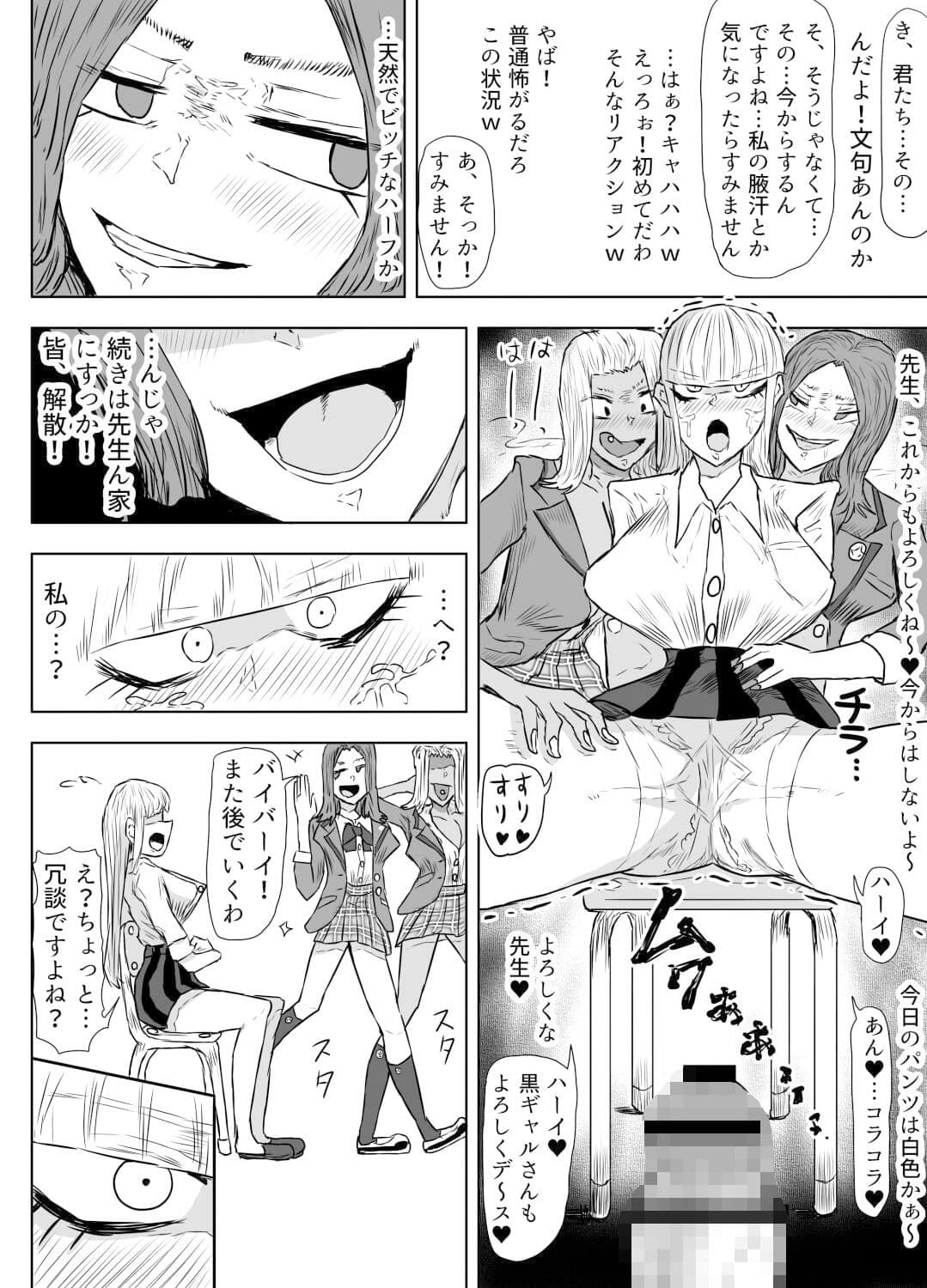 女教師を孕ませたいふたなりJK達のお話 サンプル 6