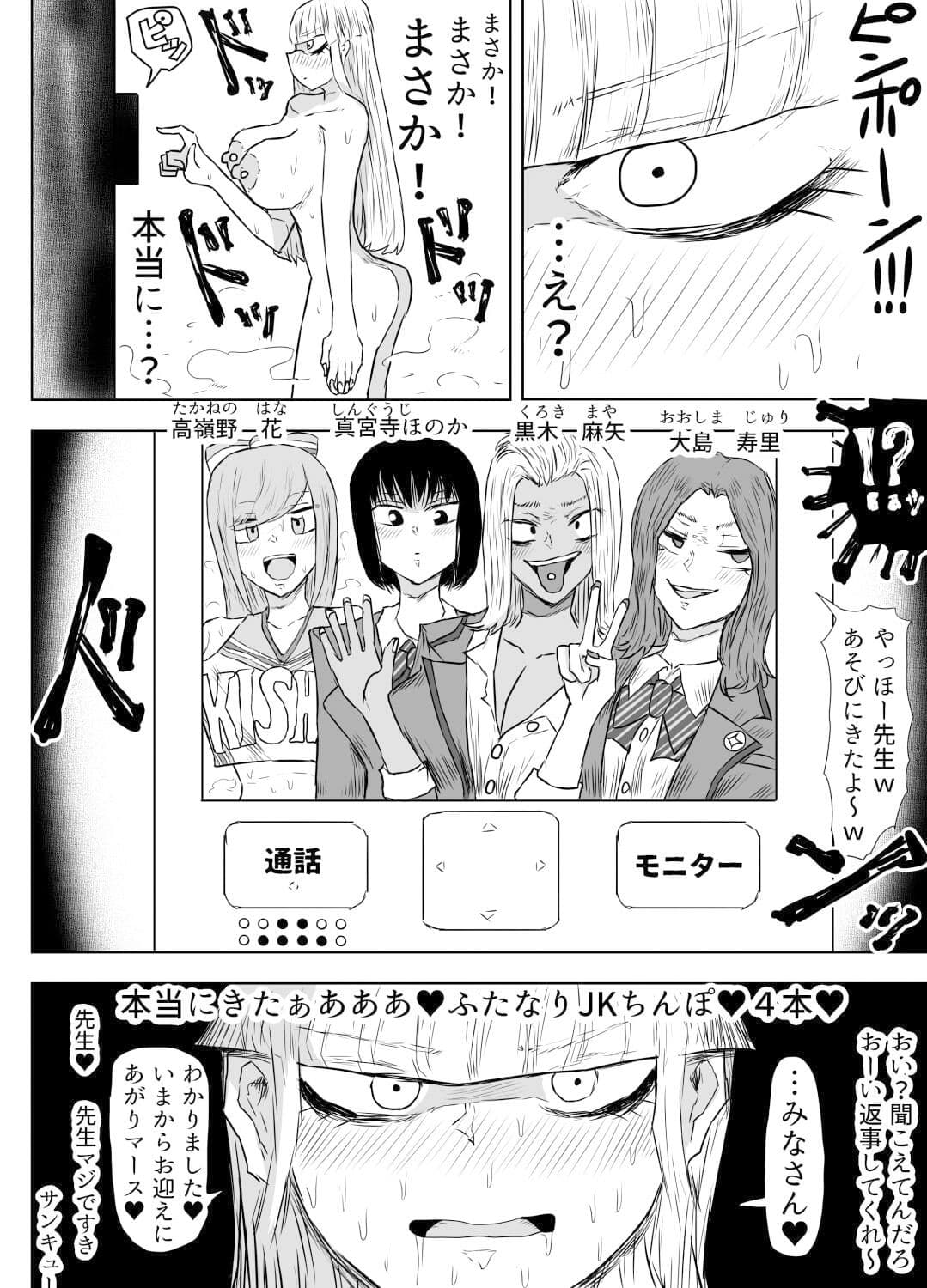 女教師を孕ませたいふたなりJK達のお話 サンプル 8