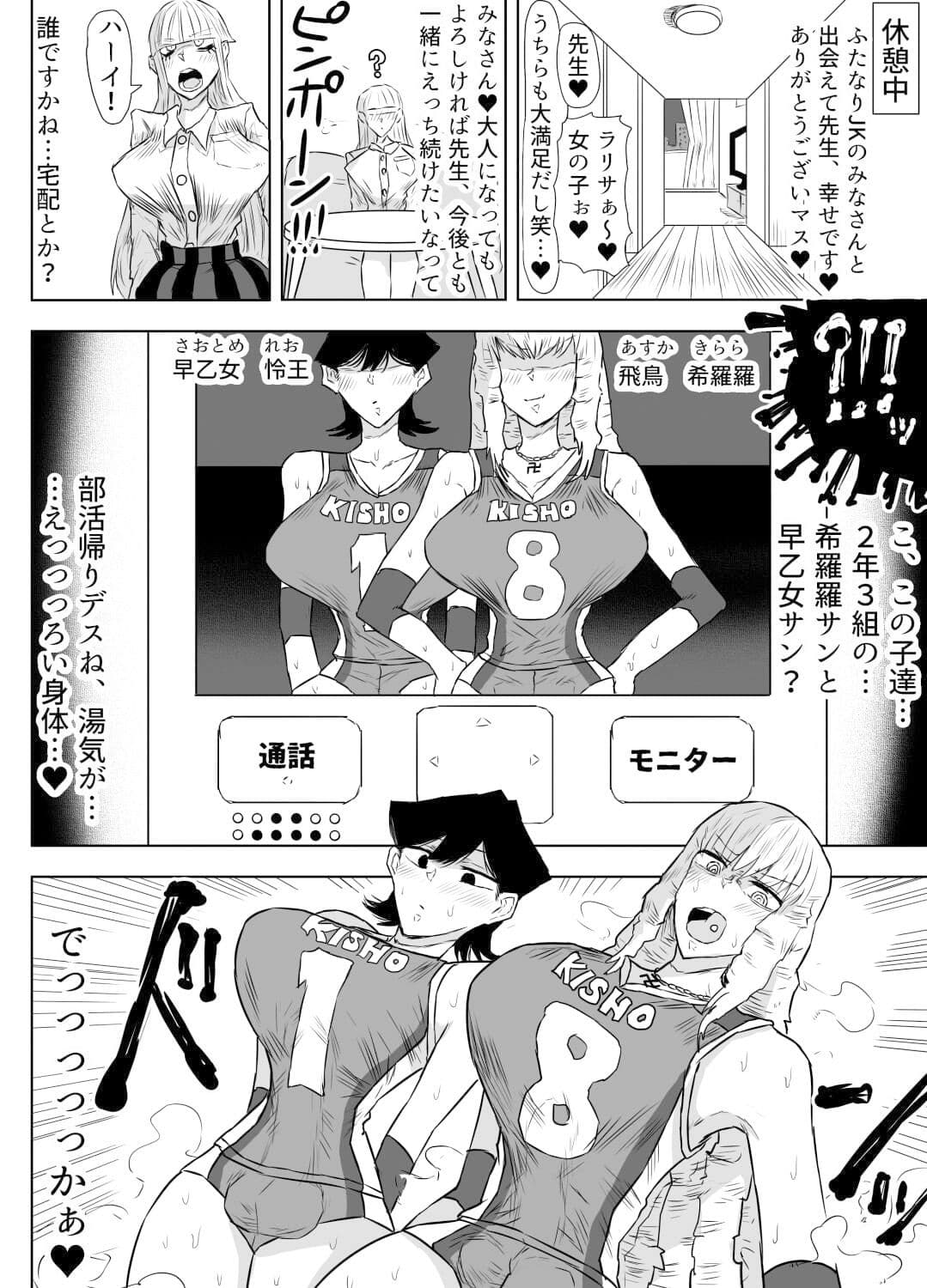 女教師を孕ませたいふたなりJK達のお話 サンプル 9