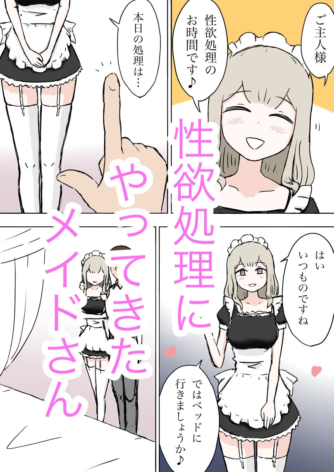メイドさんが顔面騎乗するだけ サンプル 1