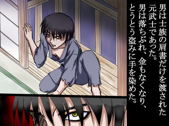 江戸から明治の時代のはざまで、窃盗に侵入した男に、未亡人の女は犯●れて・・・ サンプル 2