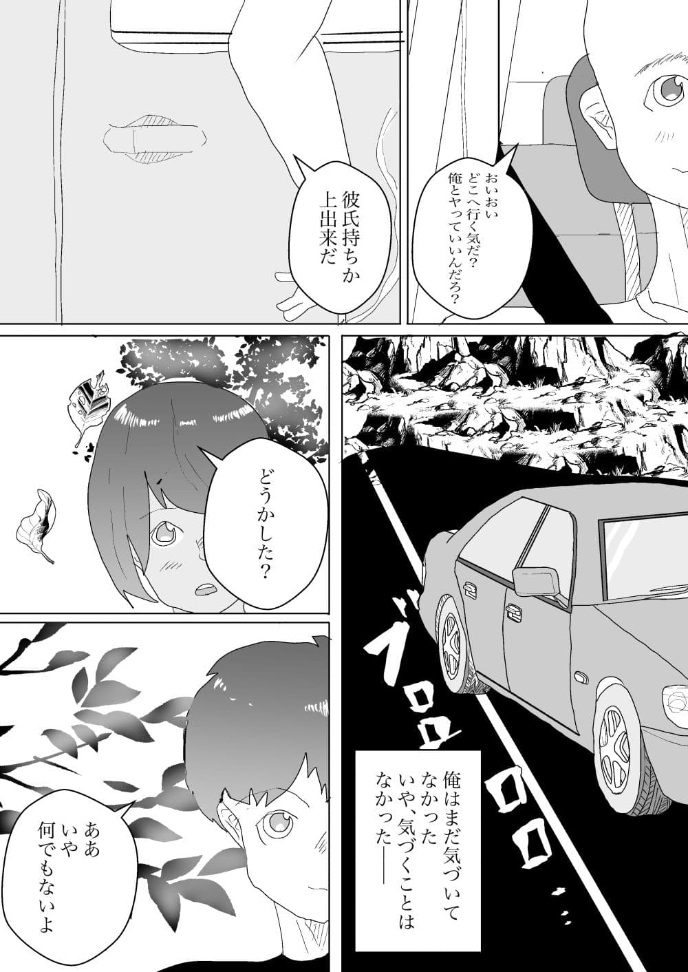 夏と田舎でNTRる2 サンプル 1