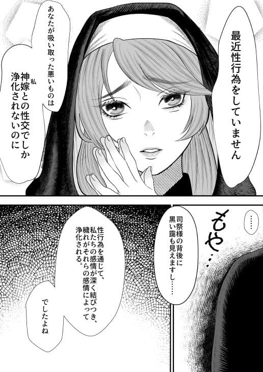 神嫁シスター サンプル 1