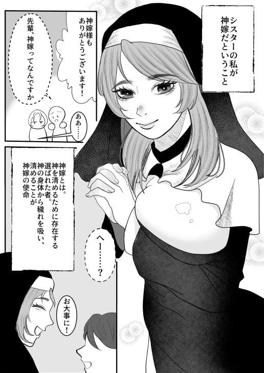 神嫁シスター サンプル 5