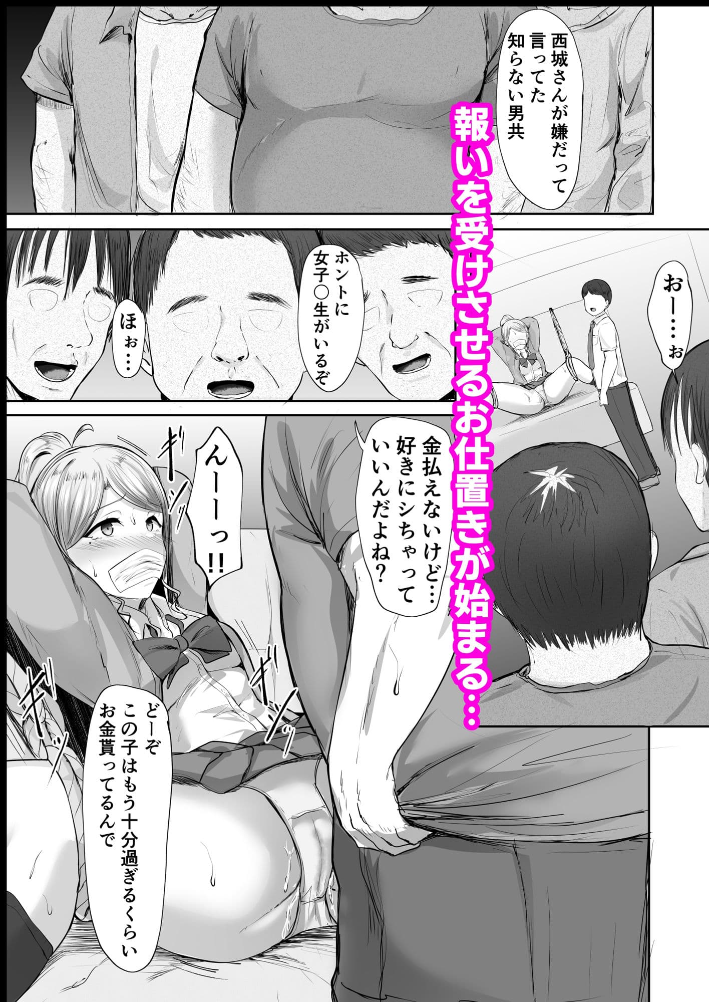 調子にのってる西城さんを拘束お仕置きする本 サンプル 6