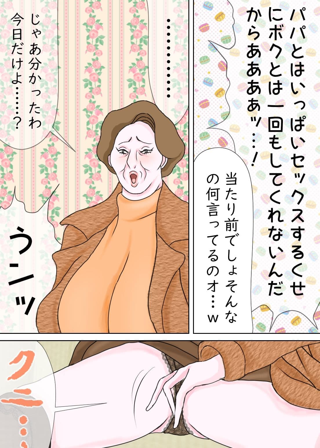 シコられ熟母とぶっかけ息子2 サンプル 2
