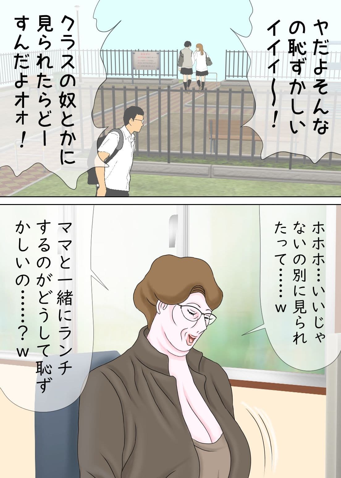 シコられ熟母とぶっかけ息子2 サンプル 5