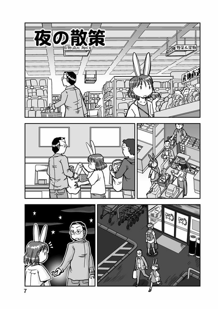 うさみみロール1 サンプル 7