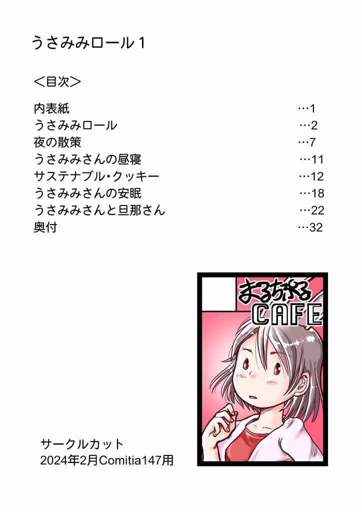 うさみみロール1 サンプル 8