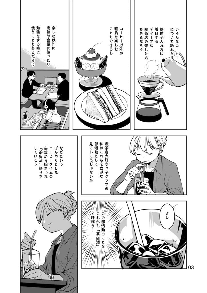 茶店活 サンプル 3