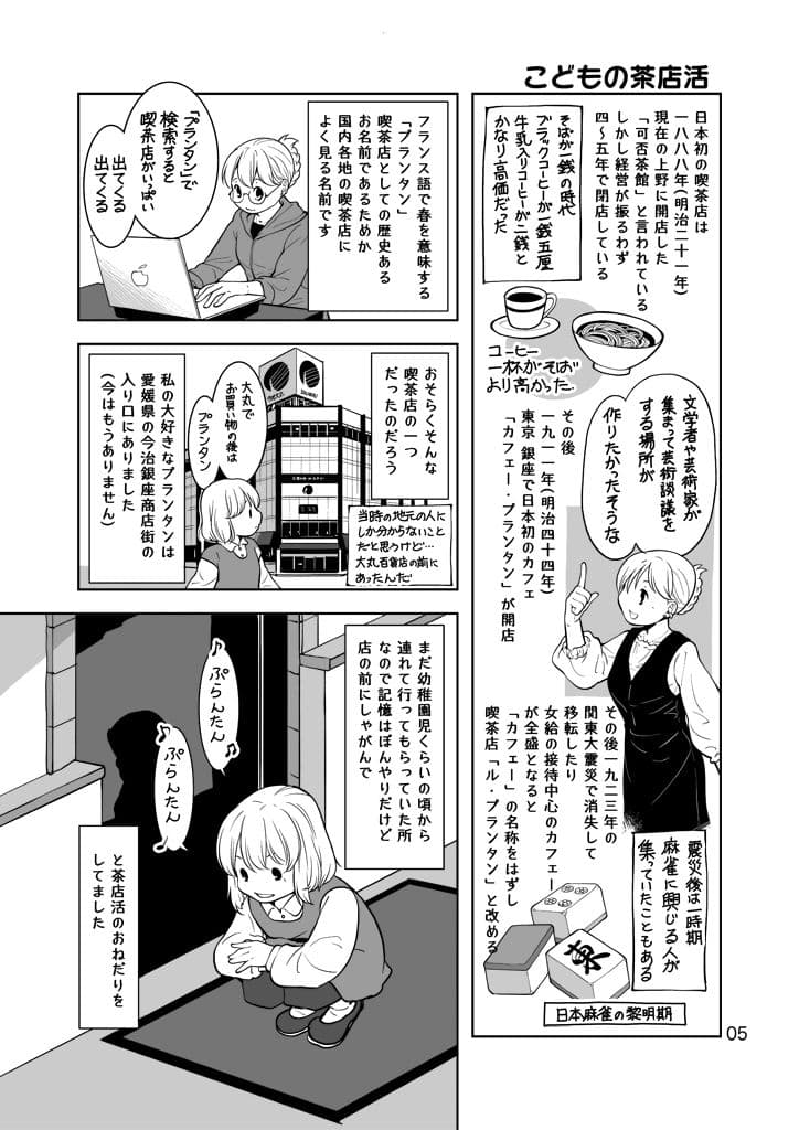 茶店活 サンプル 5