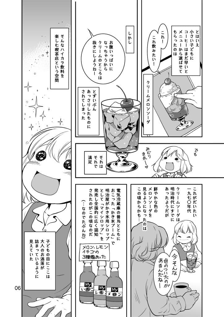 茶店活 サンプル 6