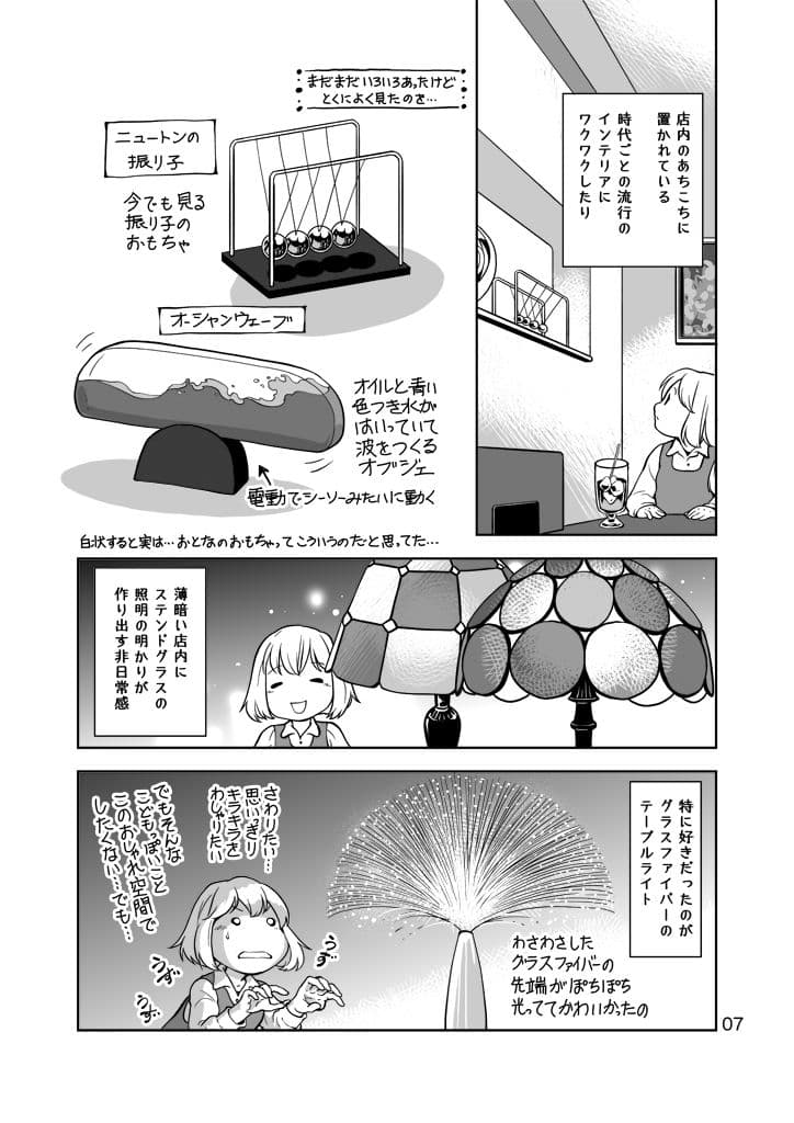 茶店活 サンプル 7