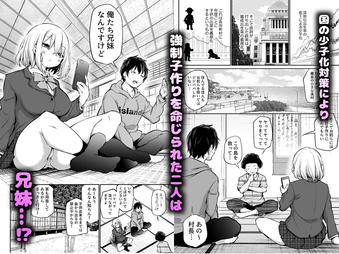 妹孕ませないと出られない島 サンプル 1