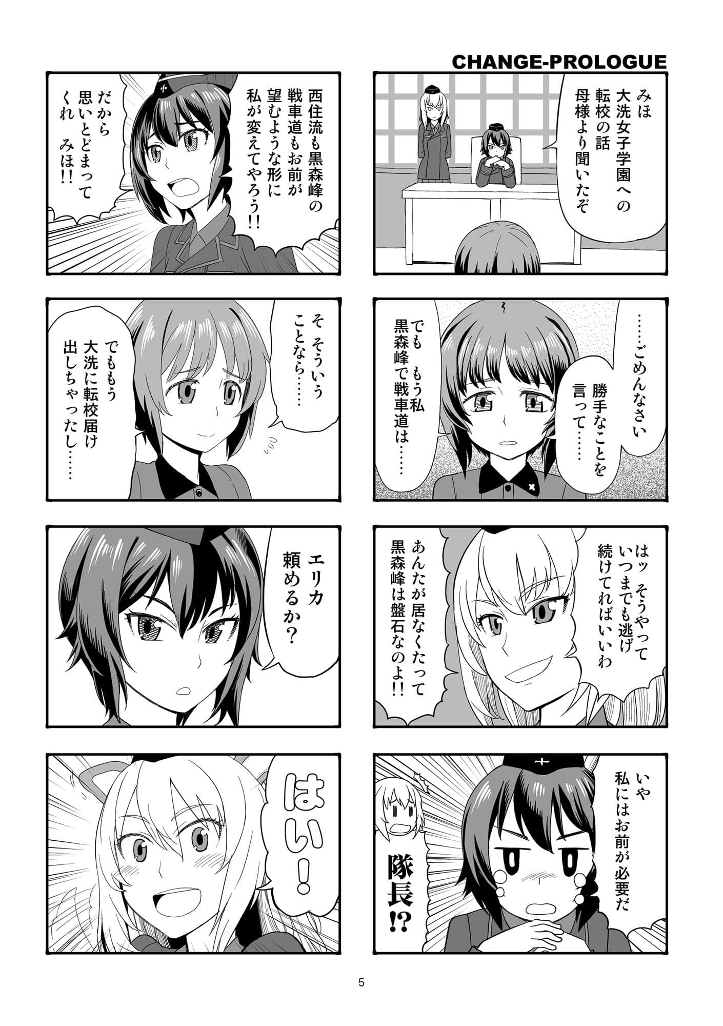 エリカチェンジ！！コミックス！！！ サンプル 1