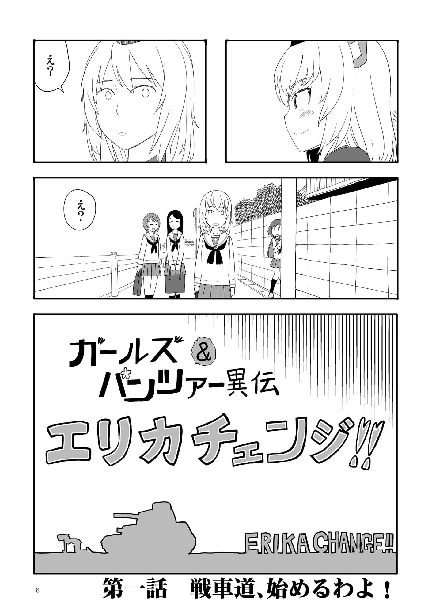 エリカチェンジ！！コミックス！！！ サンプル 2