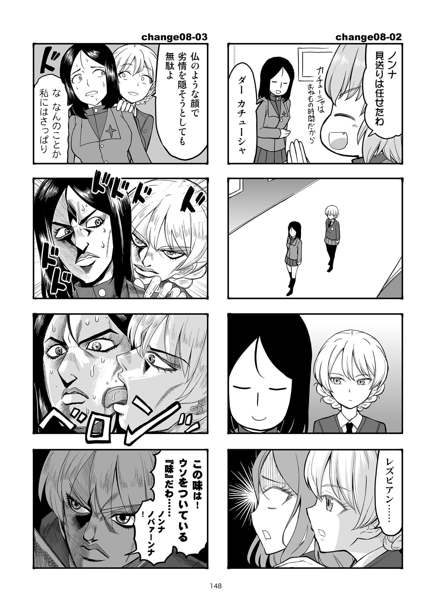 エリカチェンジ！！コミックス！！！ サンプル 4