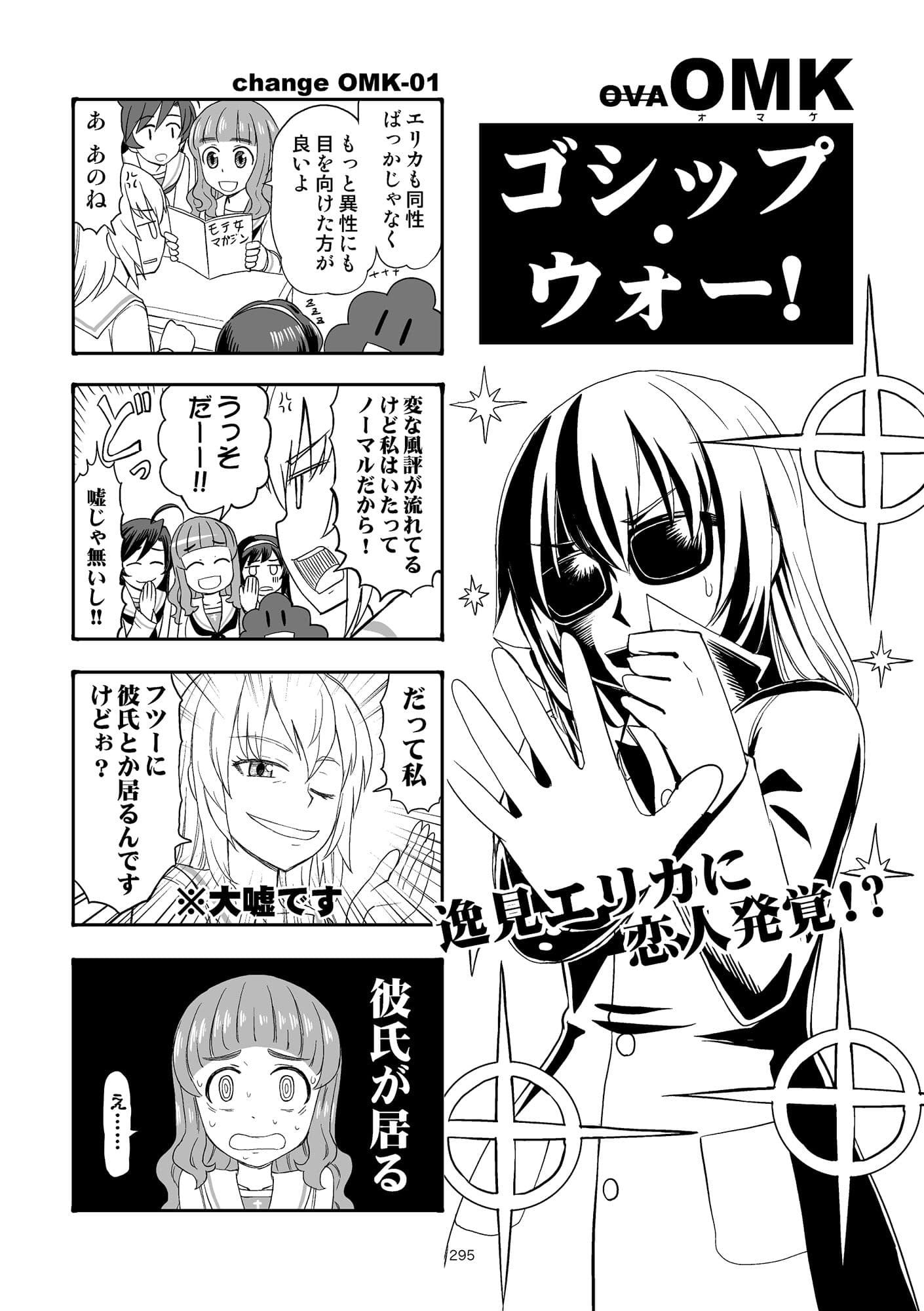 エリカチェンジ！！コミックス！！！ サンプル 7