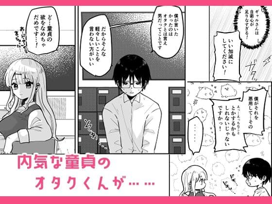 ギャルさんとオタクくんの時間停止えっち サンプル 2