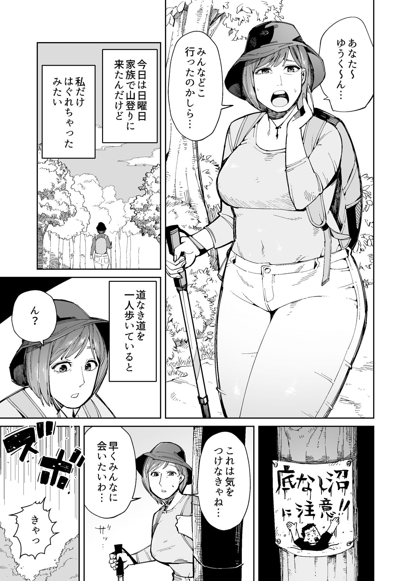 ハイキング中に底なし沼にハマった奥様は通りすがりの男性に助けられるもハメられる！ サンプル 1