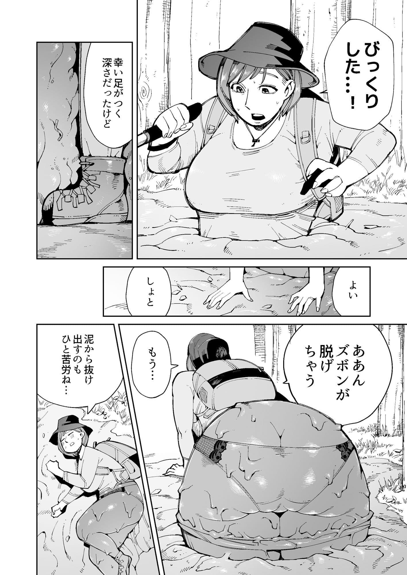 ハイキング中に底なし沼にハマった奥様は通りすがりの男性に助けられるもハメられる！ サンプル 2