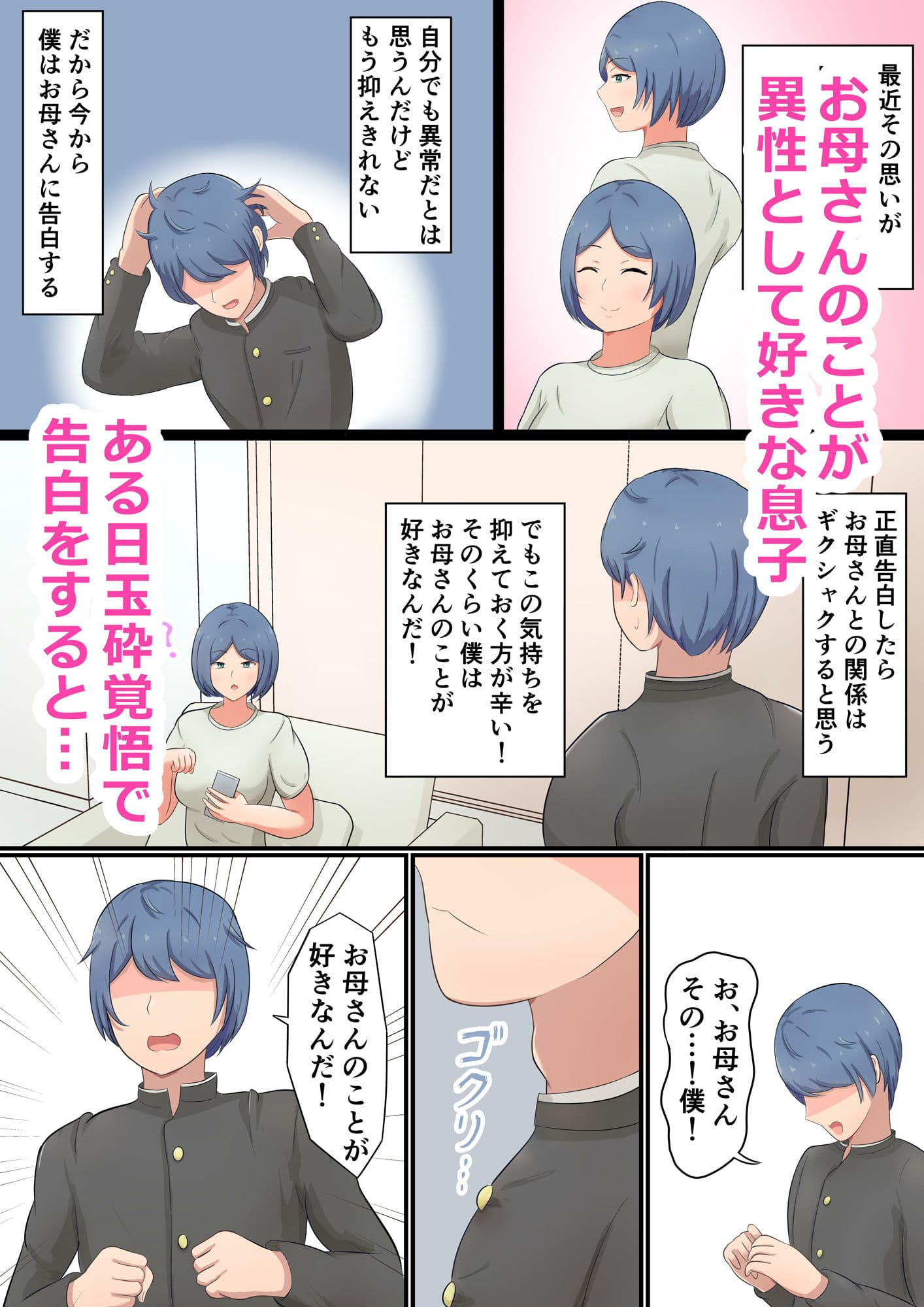 お母さんに告白したら全部バレててあまあまセックスさせてくれた話 サンプル 1