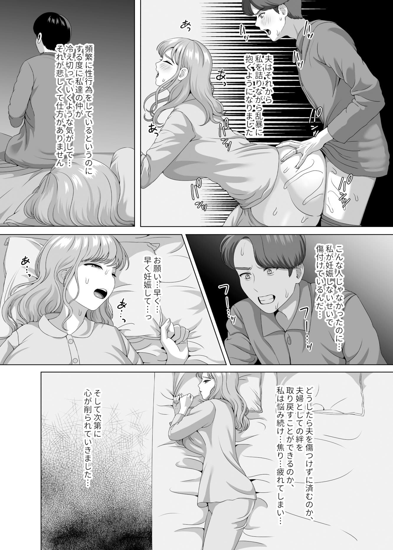 夫の代わりに私を孕ませてください サンプル 1