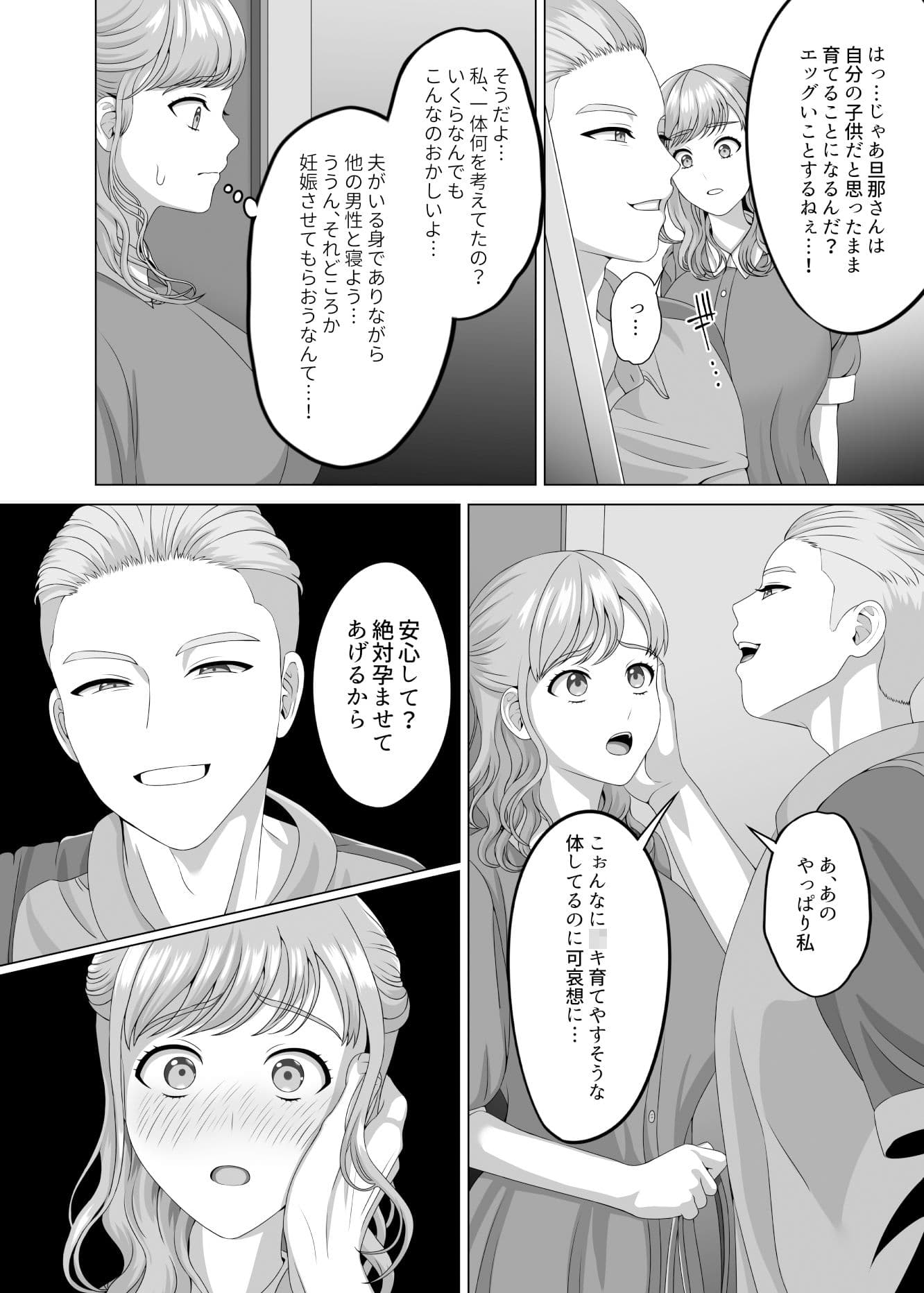 夫の代わりに私を孕ませてください サンプル 2