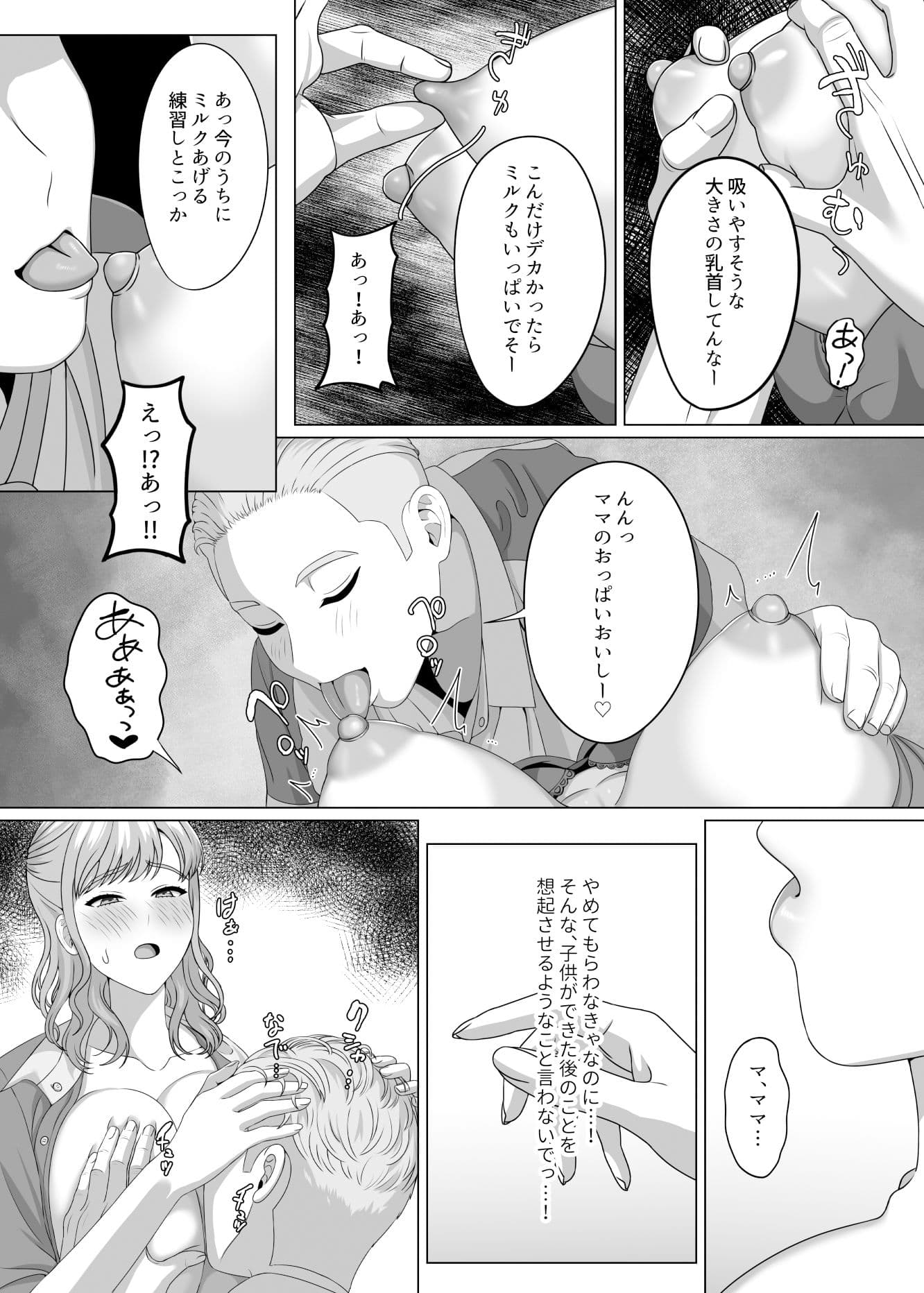 夫の代わりに私を孕ませてください サンプル 3