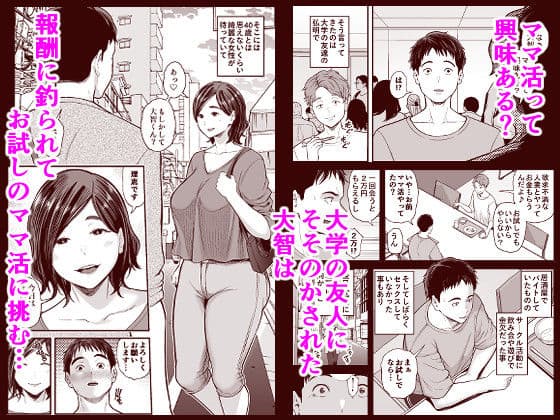ママ活倶楽部episode0 サンプル 1