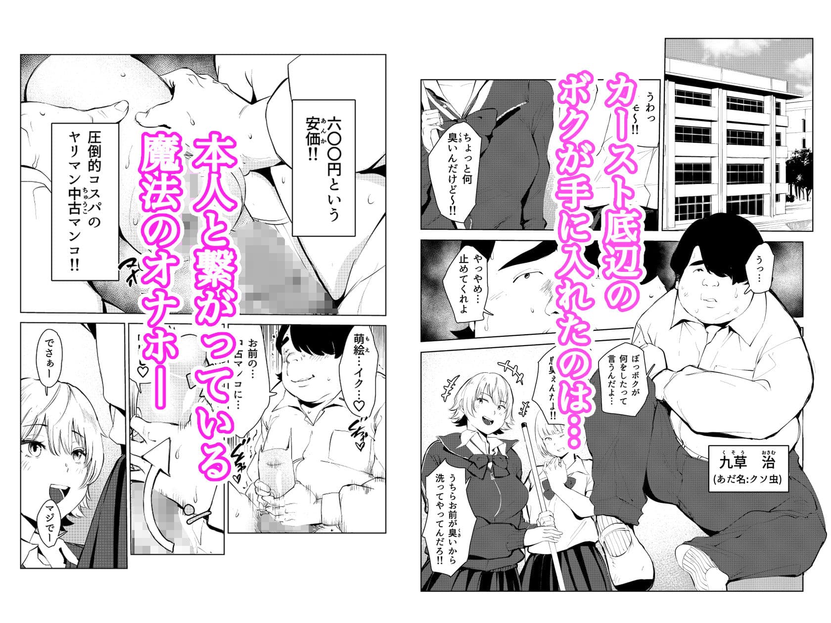 オワコン学園〜ボクをいじめた女子たちを汚チンコでやっつけるノ巻！ サンプル 1