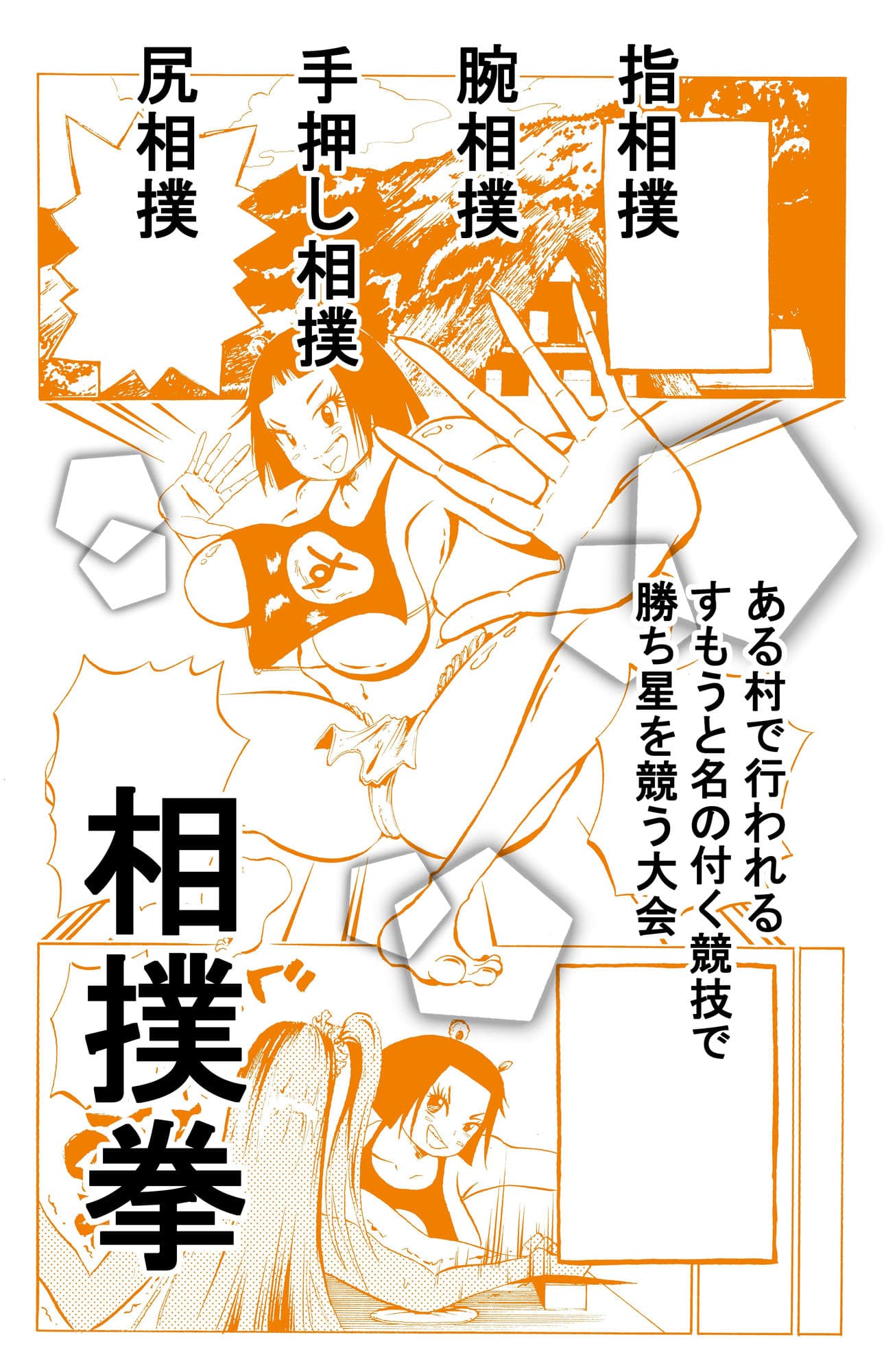 負けたら全裸になる相撲拳に爆乳デカ尻娘が挑戦してみた！！ サンプル 2