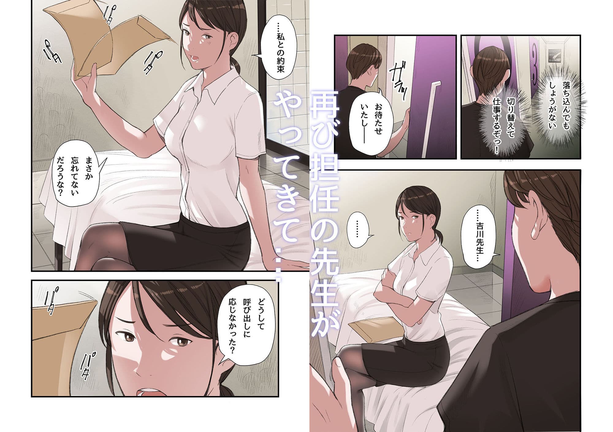 僕・・・女性用風俗でバイトしてまして・・・。第三話 サンプル 7