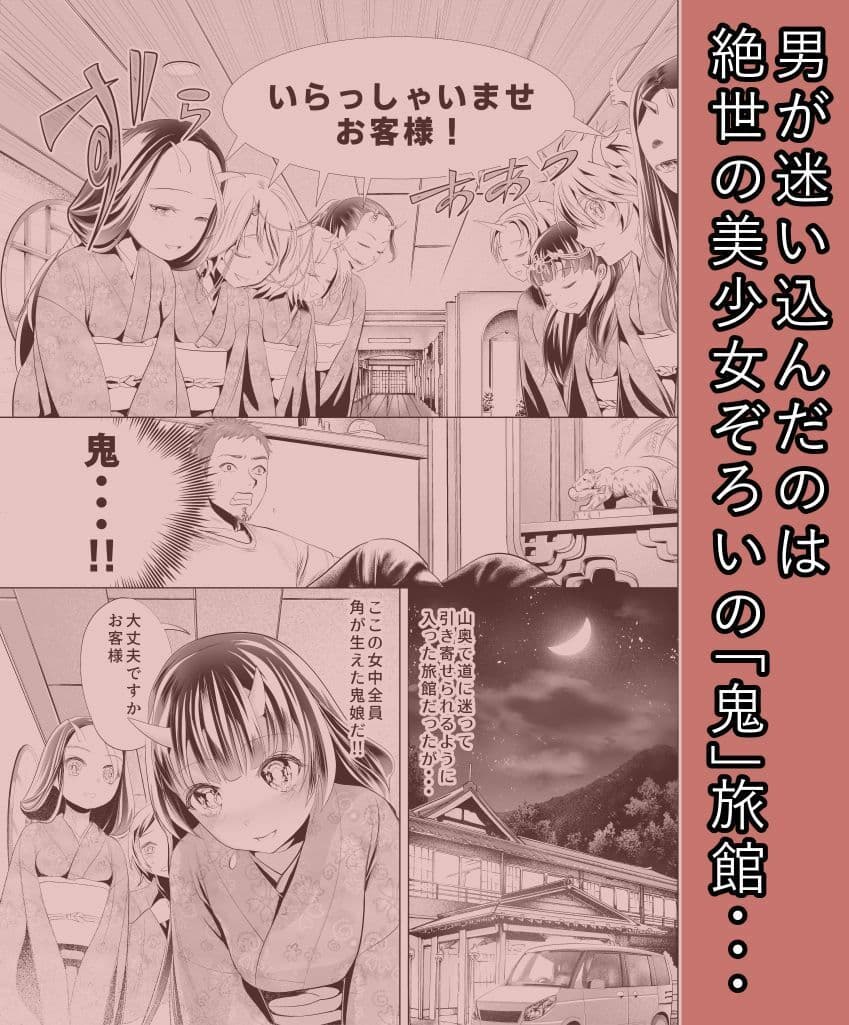 鬼の湯 サンプル 2