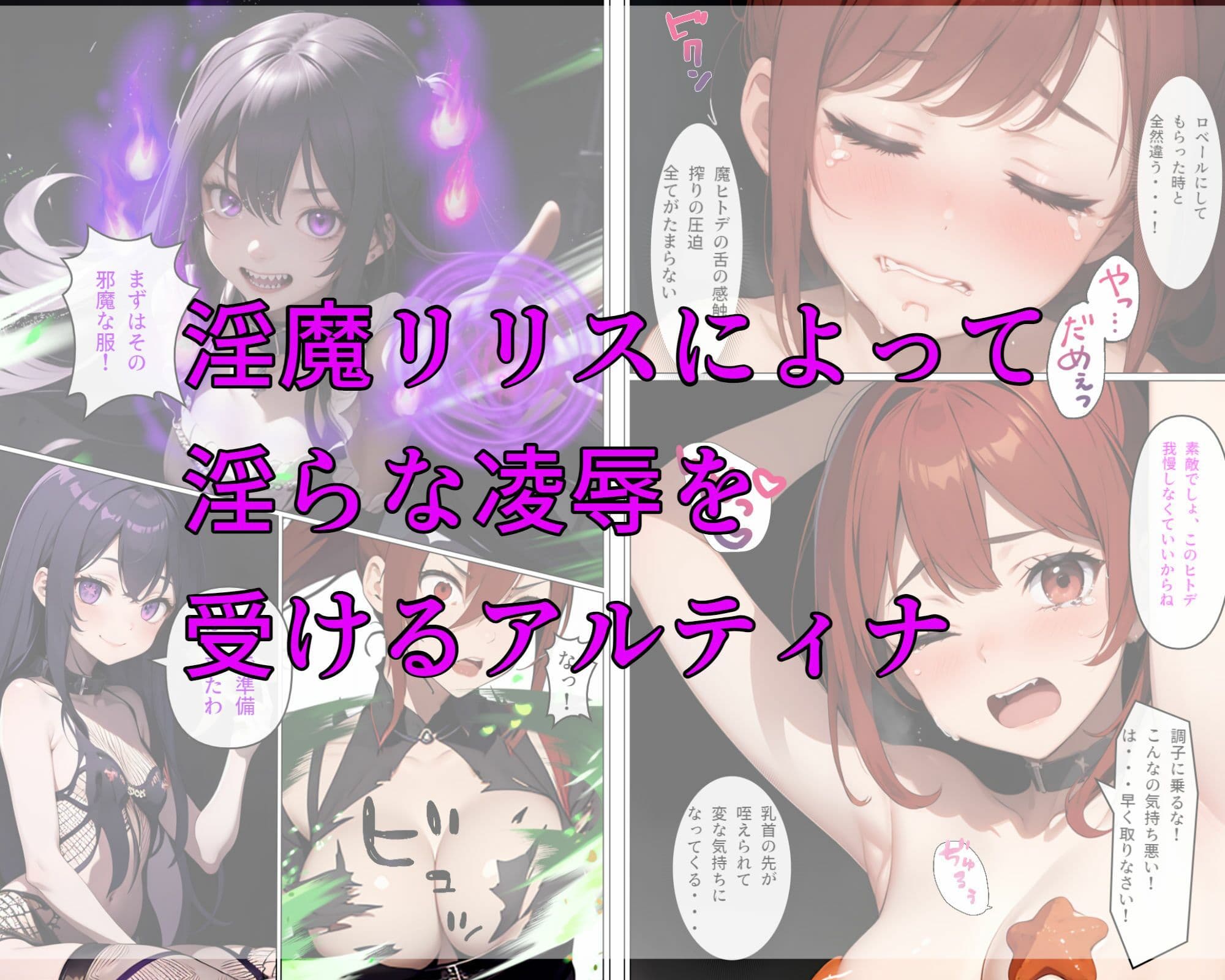 淫魔ハンターアルティナ、淫辱の罠 サンプル 3