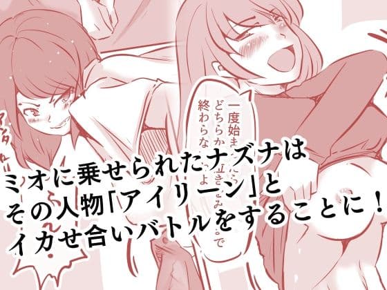 私のS女がM女に塗り変えられた サンプル 5