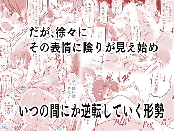 私のS女がM女に塗り変えられた サンプル 7