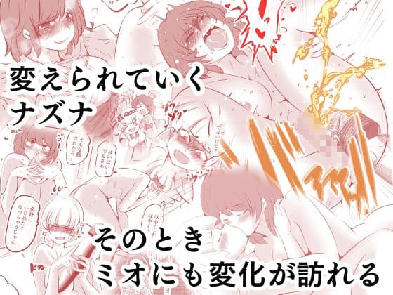 私のS女がM女に塗り変えられた サンプル 10