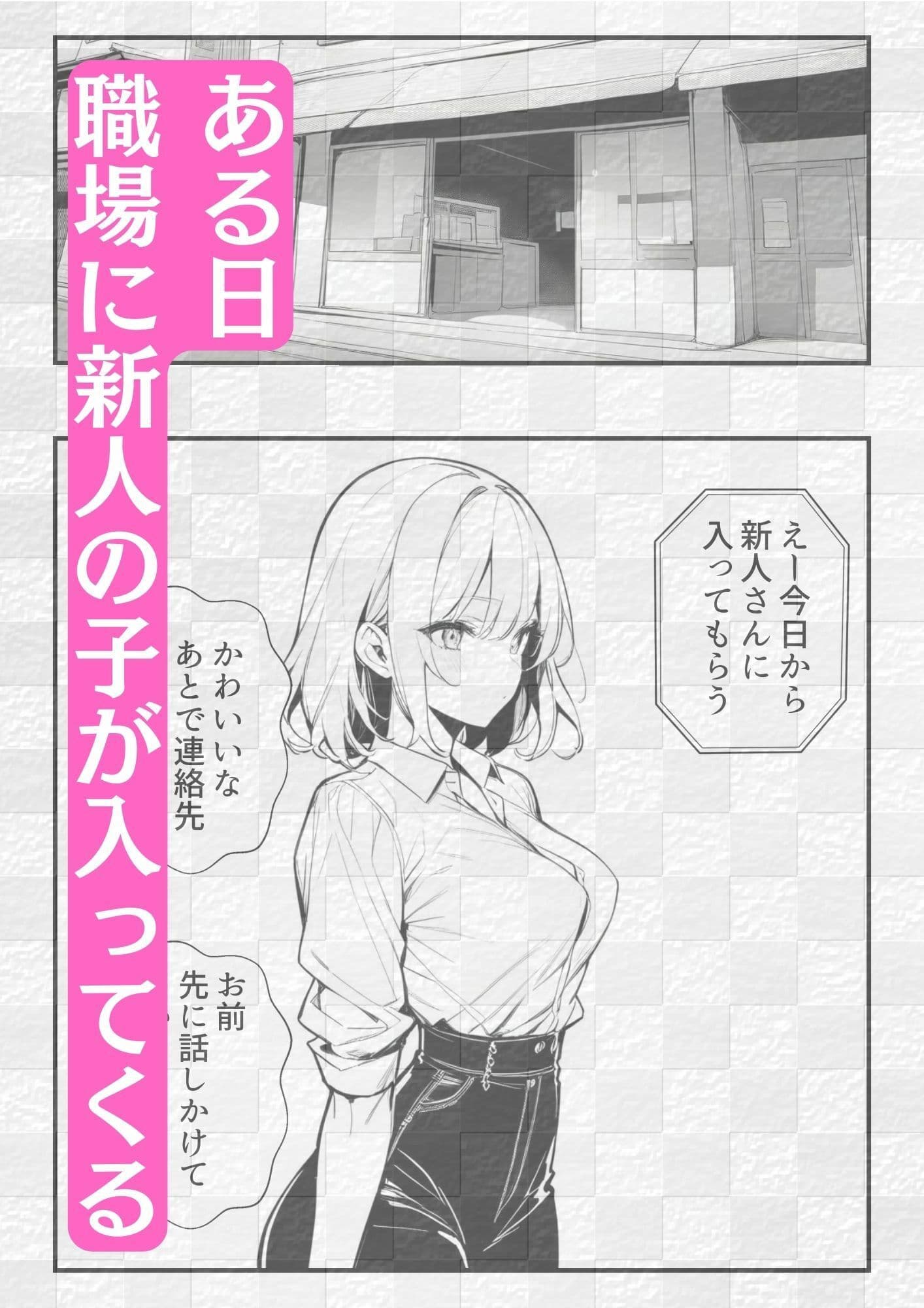 「新人バイト美少女に中だし!」 サンプル 1