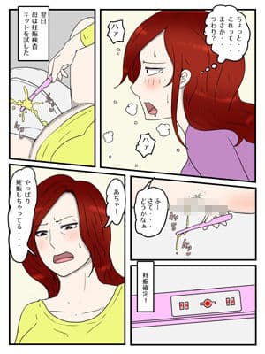 妊娠したお母さんに軽蔑されながら大量中出ししている件 サンプル 3