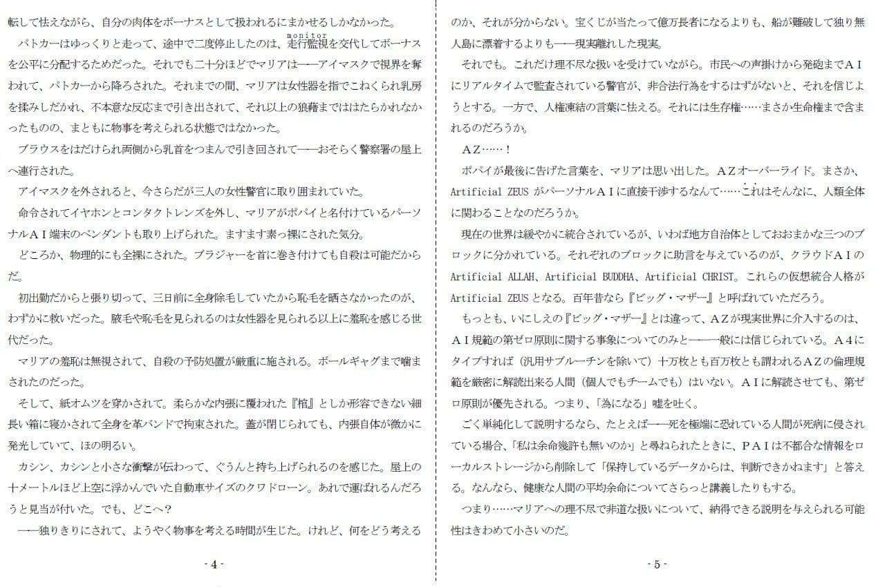 Saducation 2084 サンプル 3