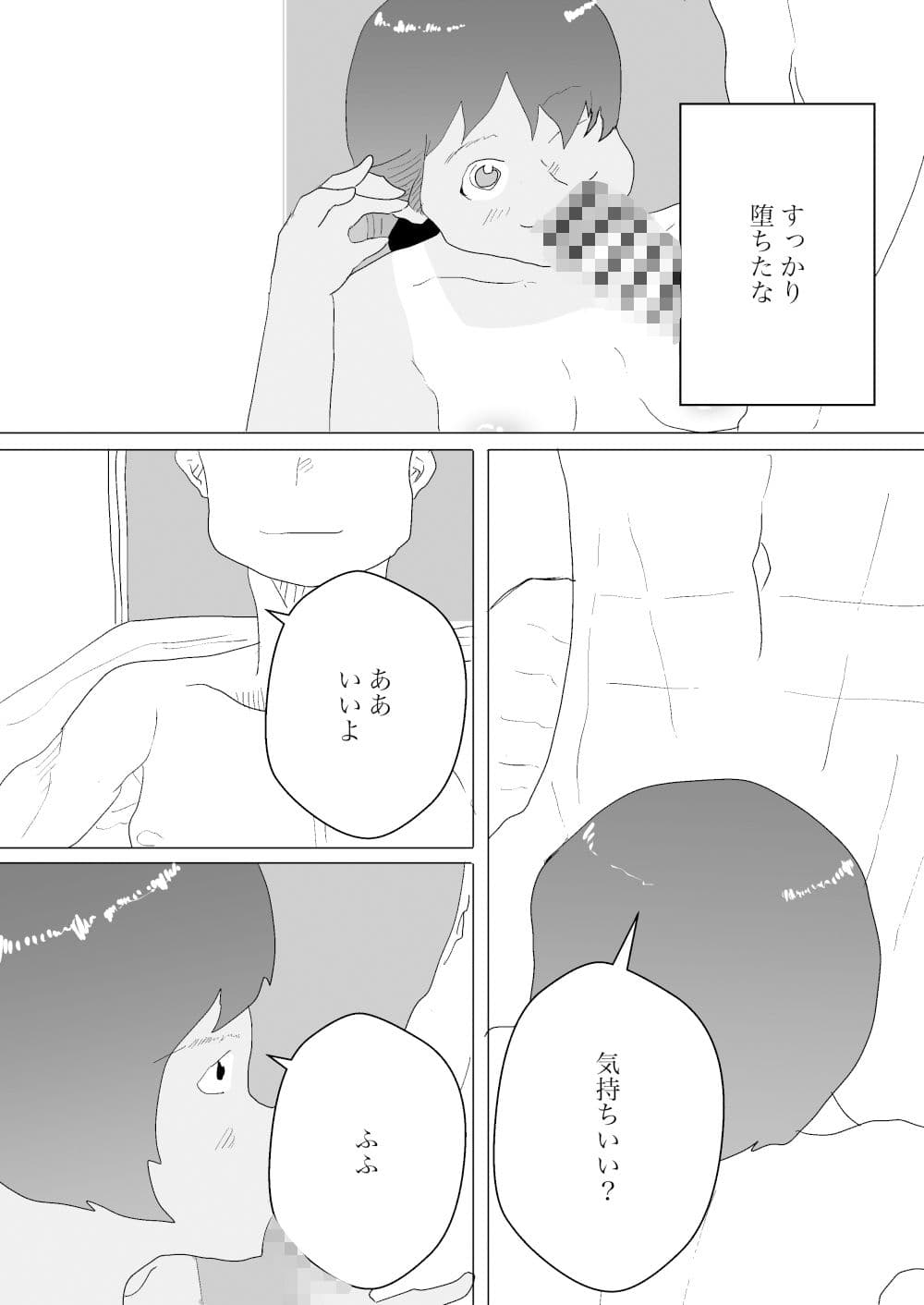 夏と田舎でNTRる4 サンプル 2