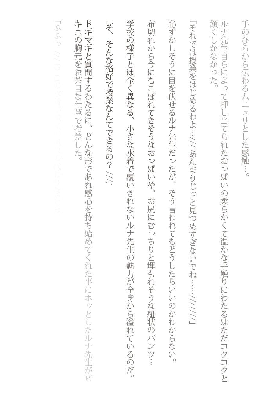 【ルナ先生】あぶない理科実験の巻【小説】※前編 サンプル 5